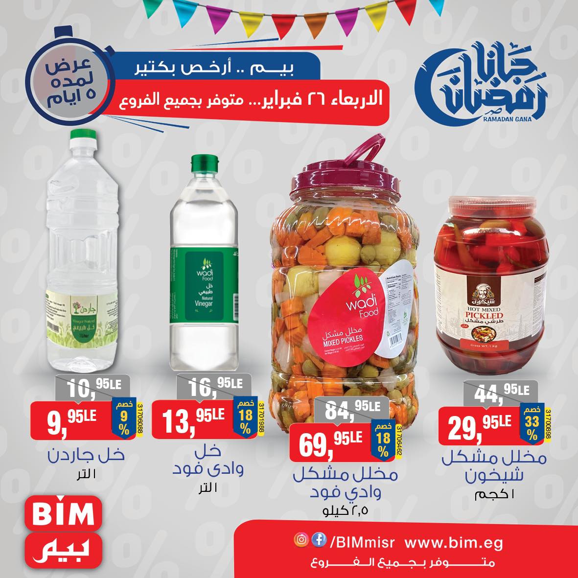 bim offers from 26feb to 26feb 2025 عروض بيم من 26 فبراير حتى 26 فبراير 2025 صفحة رقم 15